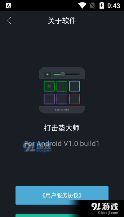 打击垫大师v1.7截图1