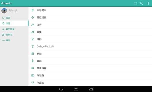 TuneIn广播电台完整版v13.12.5截图3