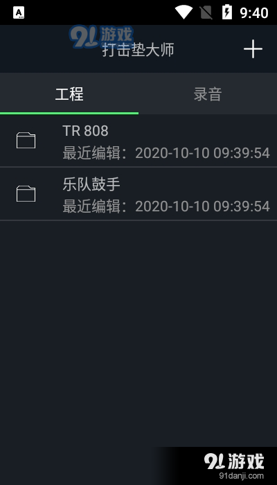 打击垫大师v1.7截图2
