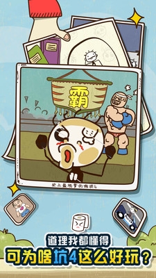 史上最坑爹的游戏4v5.3.04截图2