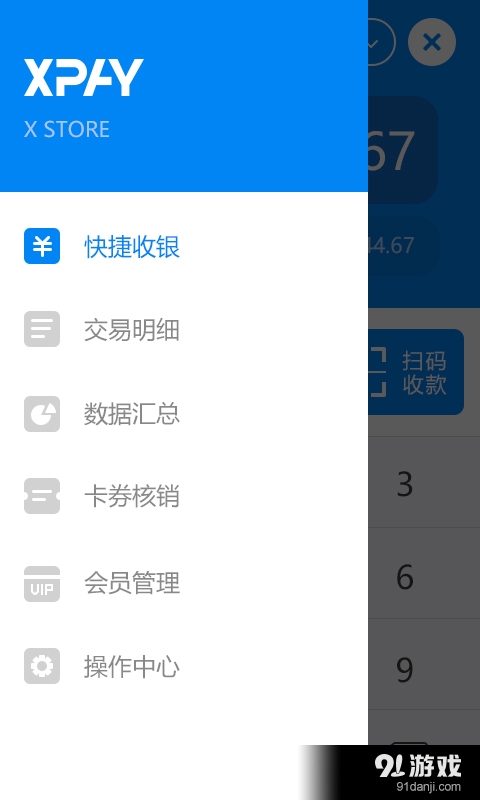 Xpay商户版v1.3.9截图1
