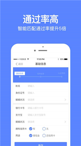 借介贷款v1.3.7截图3