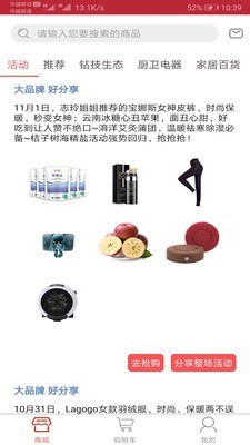 辣选商城v1.16截图1