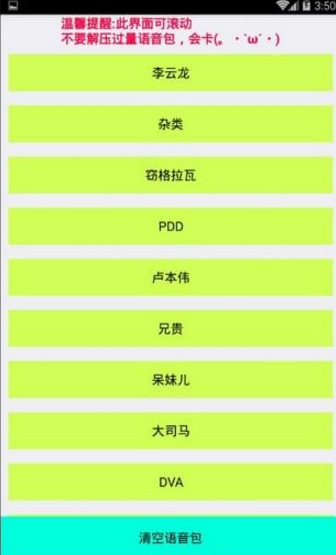 语音大师变声器v1.11截图3