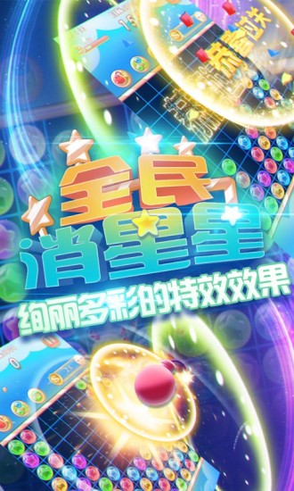 消灭星星经典版v5.4.11截图1