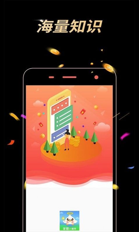 答题小精灵v1.14截图1