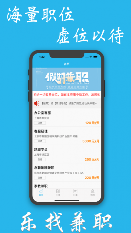 乐找好兼职v1.9截图1