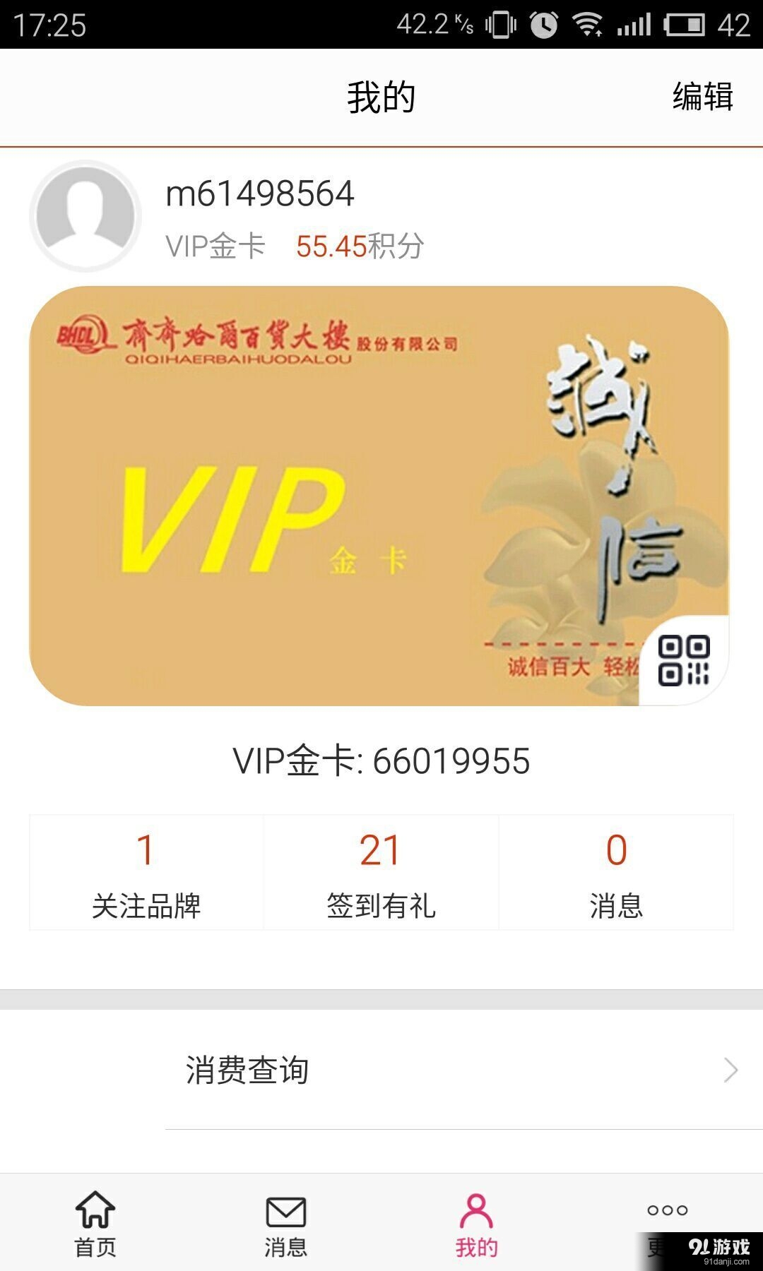 齐市百货大楼v1.3.8截图2