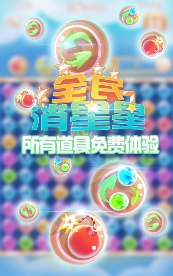 消灭星星经典版v5.4.11截图2