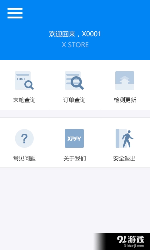 Xpay商户版v1.3.9截图5
