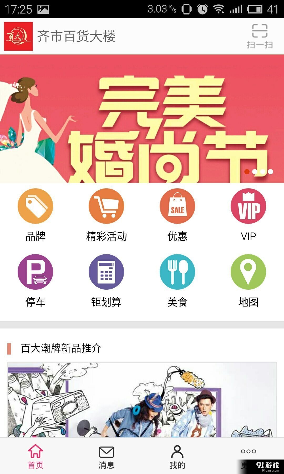 齐市百货大楼v1.3.8截图1