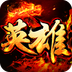 英雄裁决v1.5.4