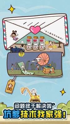 史上最坑爹的游戏4v5.3.04截图5