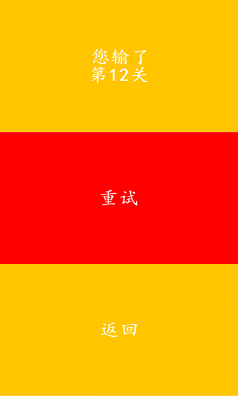 见缝插针3Dv1.11截图3