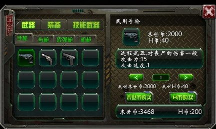 末日之城v2.6截图3