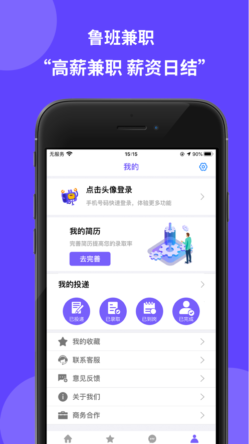 鲁班兼职v1.11截图1