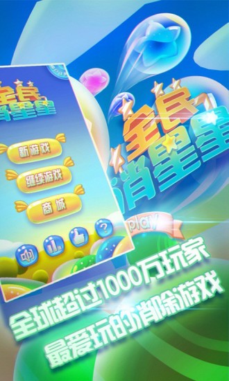 消灭星星经典版v5.4.11截图5