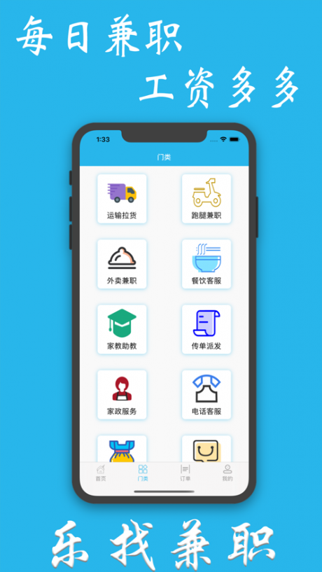 乐找好兼职v1.9截图3