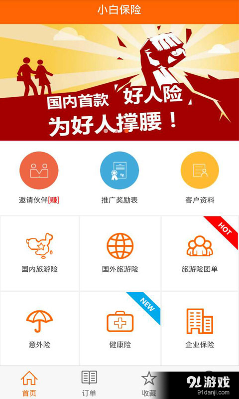 小白保险v4.10.53截图2