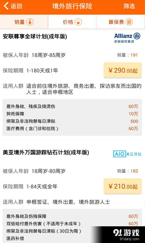 小白保险v4.10.53截图3