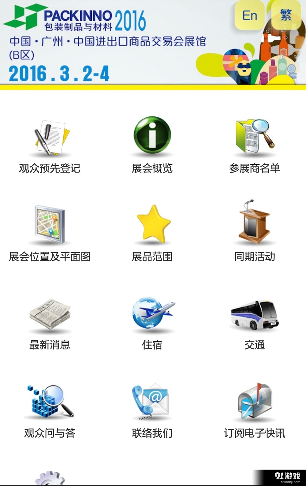 包装制品展v4.3.5截图2
