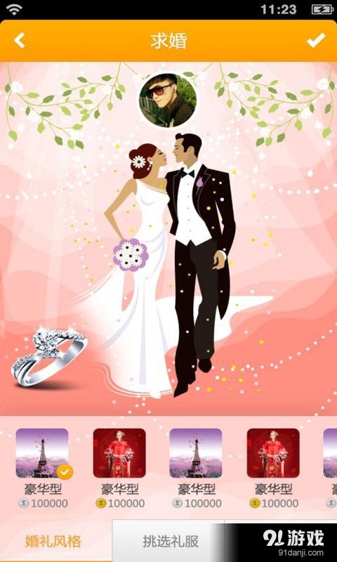 对面美女v5.7.5截图2