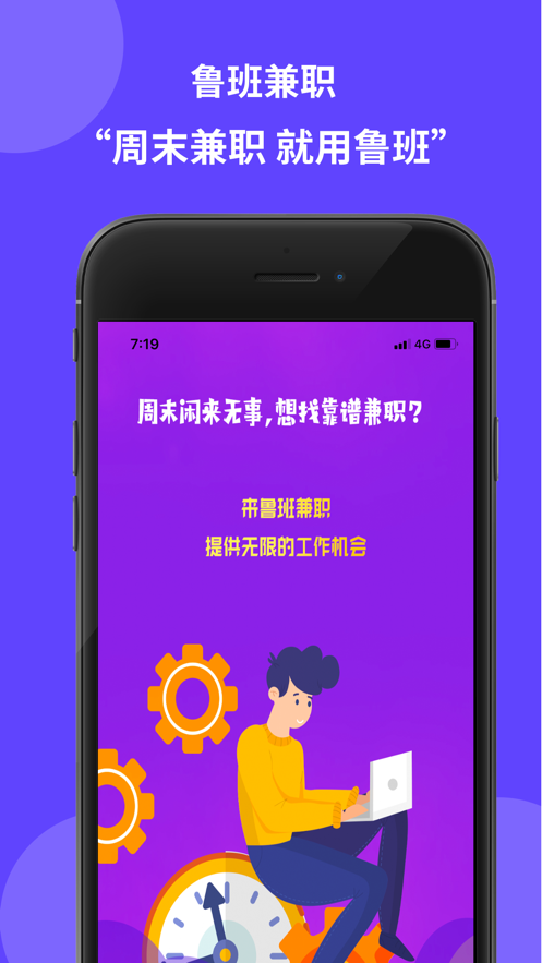 鲁班兼职v1.11截图3