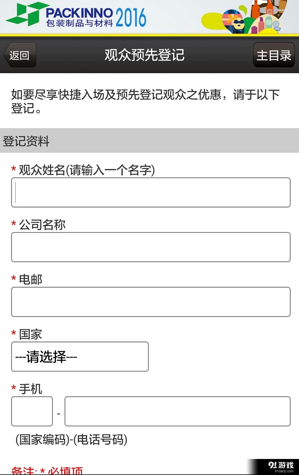 包装制品展v4.3.5截图3