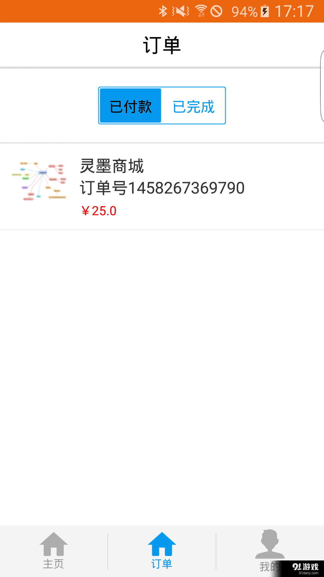 趣逛啊商家v1.3.7截图3