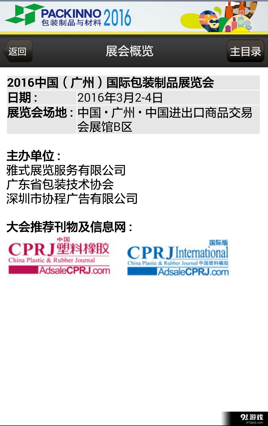 包装制品展v4.3.5截图4