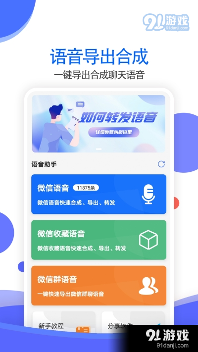 语音导出合成工具v1.3.5截图1