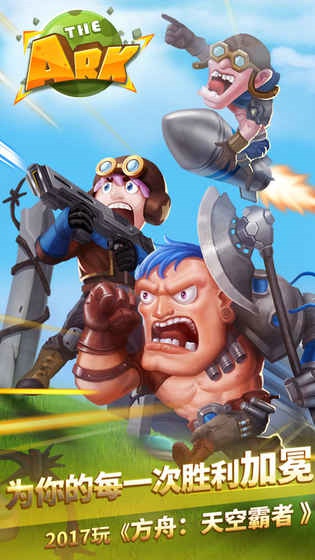 方舟天空霸者v0.11截图3