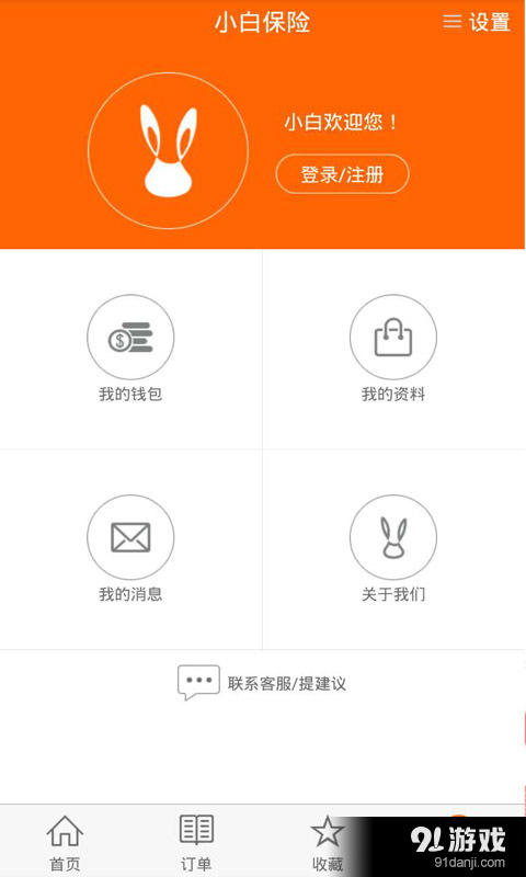 小白保险v4.10.53截图4