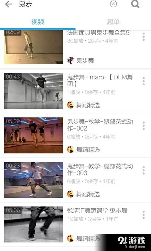 舞蹈教学视频v3.9.5截图2