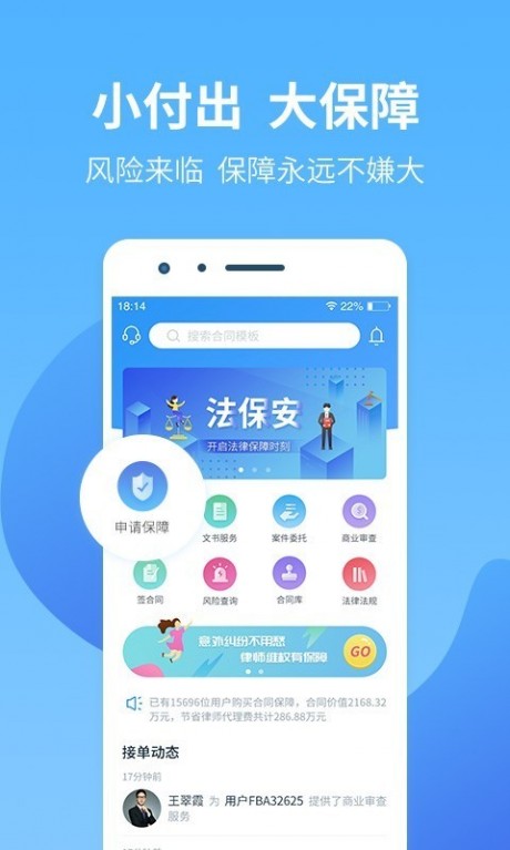 法保安v1.12截图1