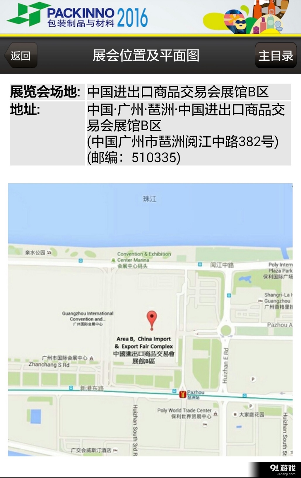 包装制品展v4.3.5截图5