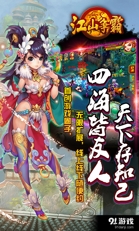 江山争霸v1.4.6截图1