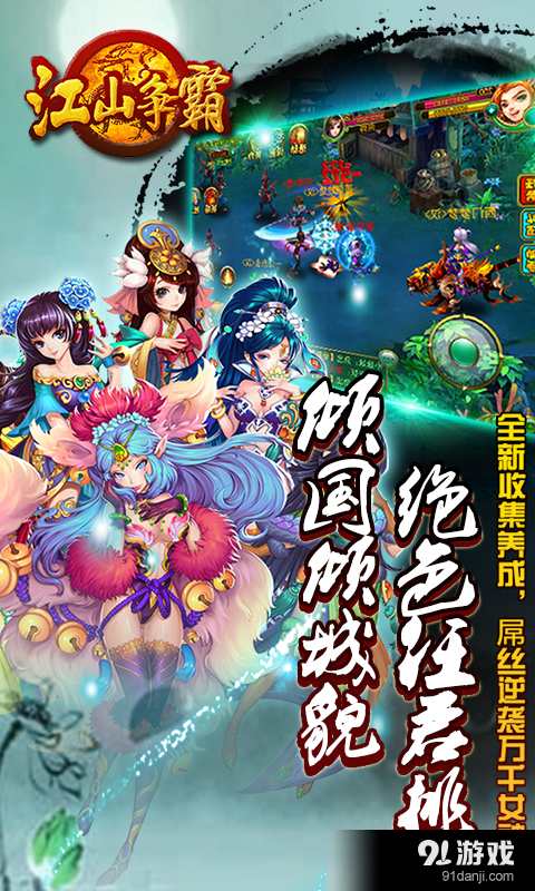 江山争霸v1.4.6截图3