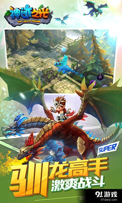 神迹之光v1.7.6截图2