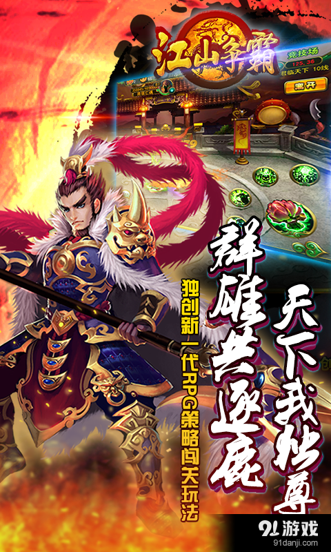 江山争霸v1.4.6截图2