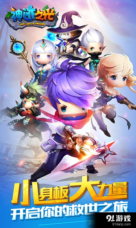 神迹之光v1.7.6截图1