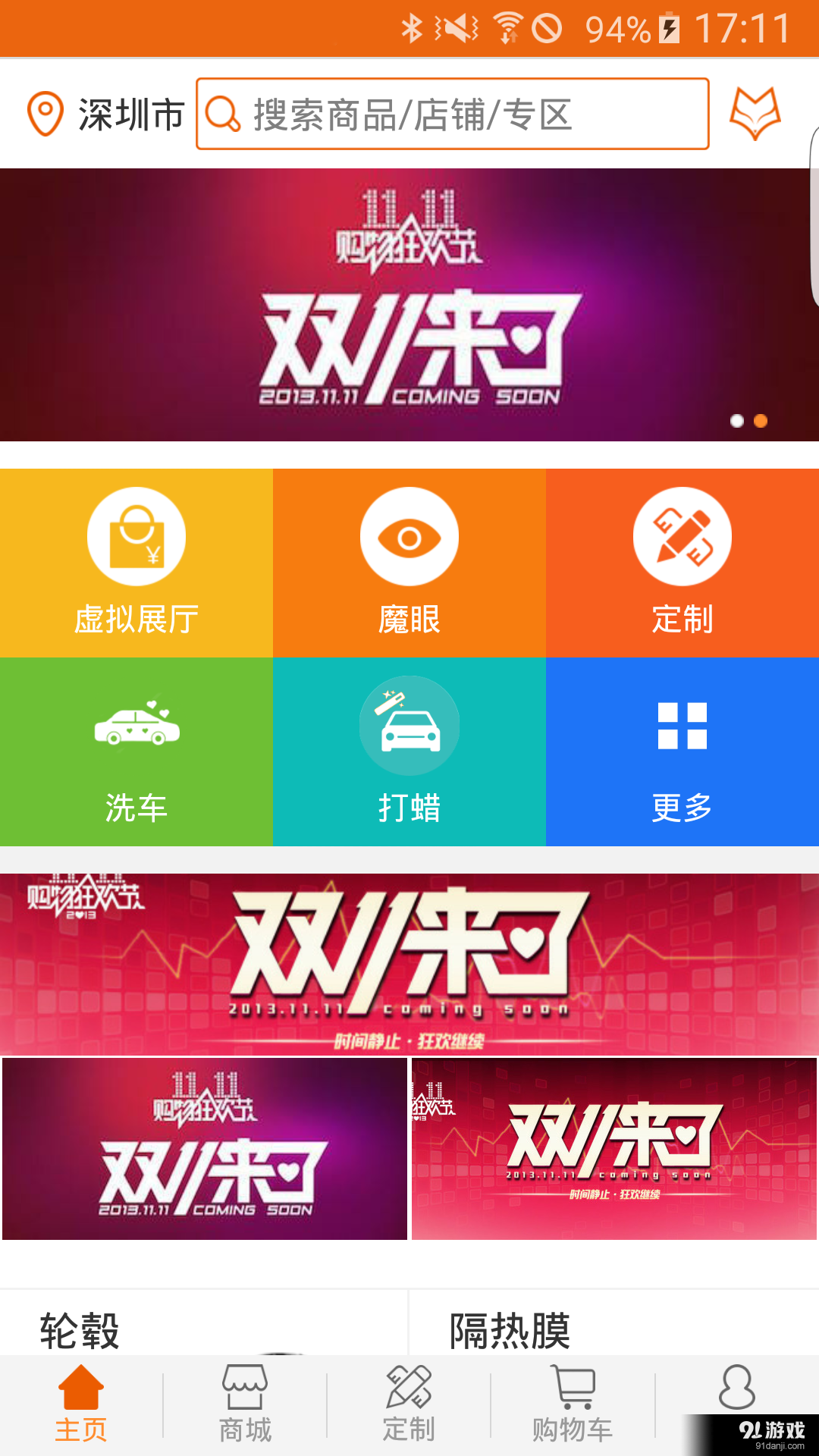 趣逛啊v1.3.11截图1