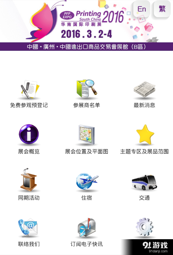华南国际印刷展v4.3.5截图2