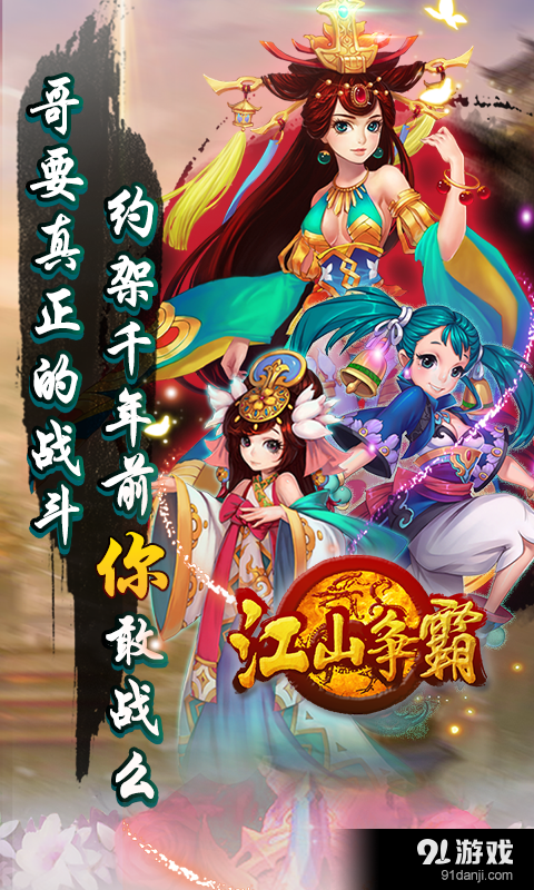 江山争霸v1.4.6截图5