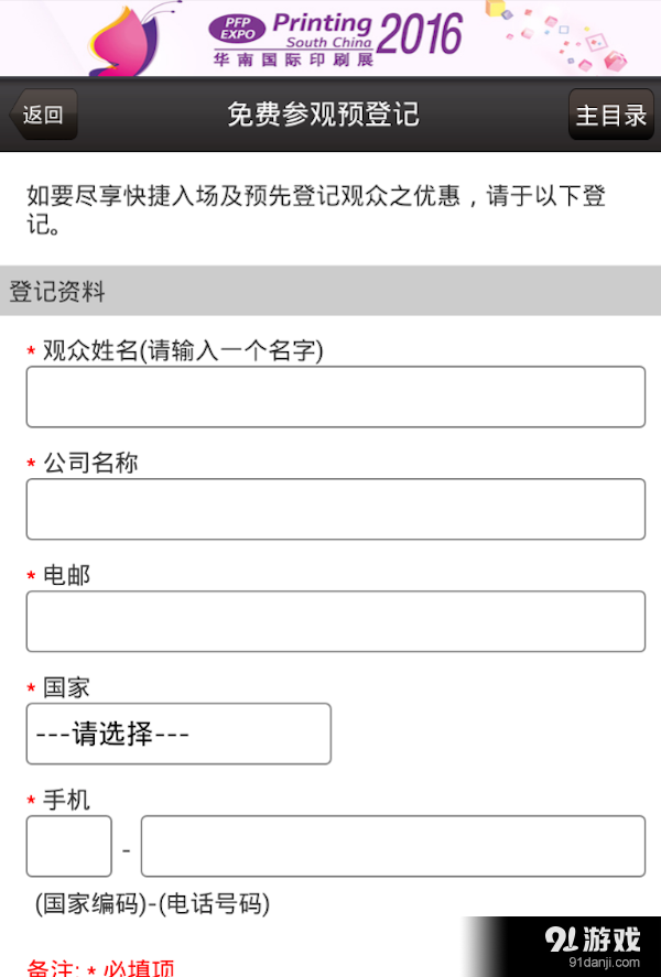 华南国际印刷展v4.3.5截图3