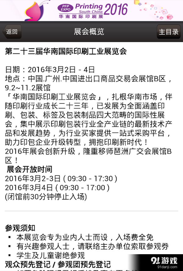 华南国际印刷展v4.3.5截图4