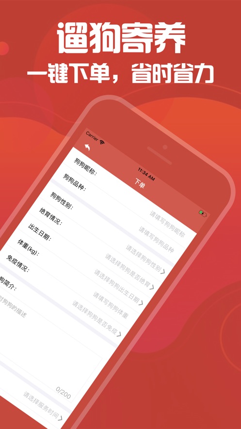 咚咚溜达v1.3.4截图2