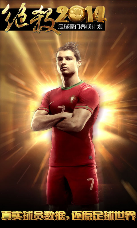 绝杀2014v1.3.10截图2