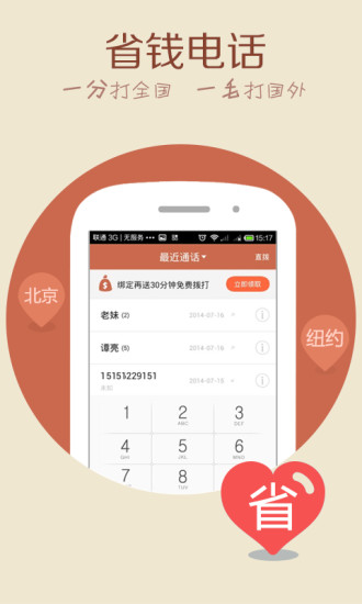 4G电话v1.12.10截图1