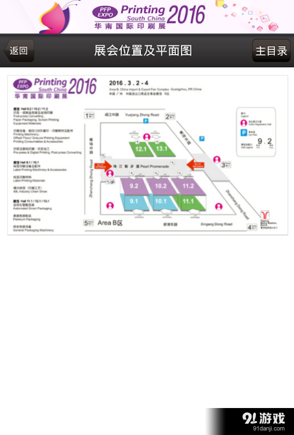 华南国际印刷展v4.3.5截图5